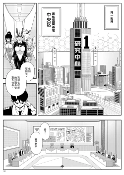 Page 35 of Skin Normal Mission 03