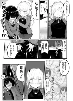 Page 6 of Zettai ni NTRrenai Kanojo no Tsukurikata!