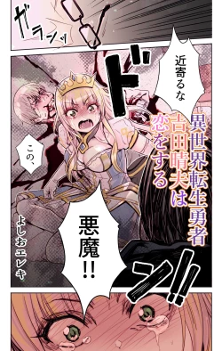 Page 6 of Isekai Tensei Yuusha Yoshida Haruo wa Koi o Suru