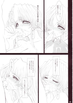 Page 16 of Nyuudaku Iro no Kansoukyoku