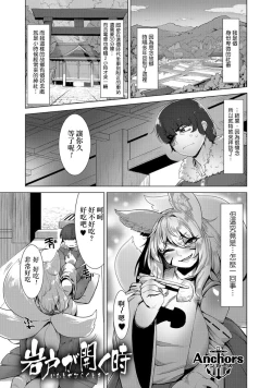 Page 2 of Iwato ga Hiraku Toki