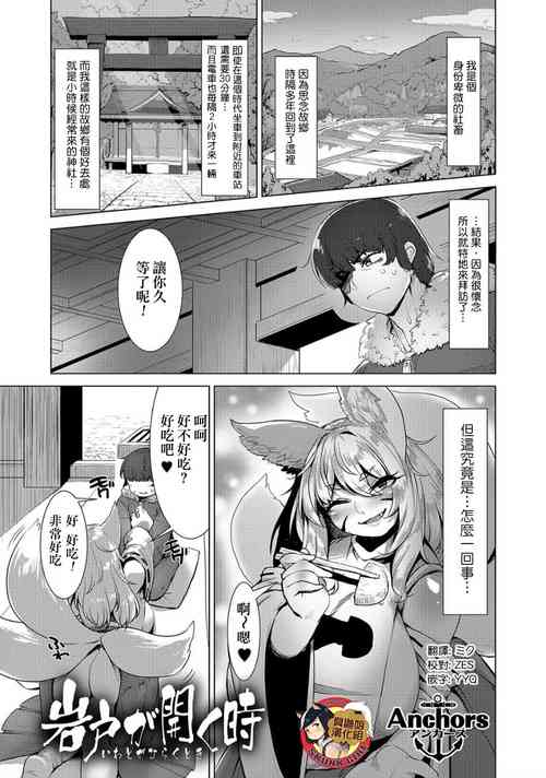 Download Iwato ga Hiraku Toki