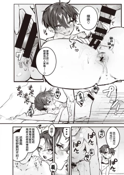 Page 29 of Natsukun Daisuki Zenhen+Kouhen