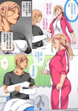 Page 10 of Musuko ni Yowami o Nigirareta Motoyan no Haha