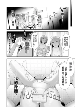 Page 4 of TS Revolution <Saishuuwa>