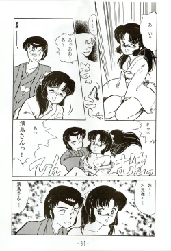 Page 31 of Kacchuu Densetsu