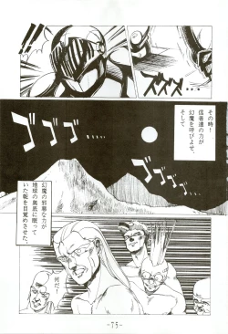 Page 75 of Kacchuu Densetsu