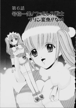 Page 128 of Famiresu Senshi Purin Vol.1 | Sex Warrior Pudding