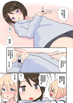 Page 8 of Mitsumi, Arawaru