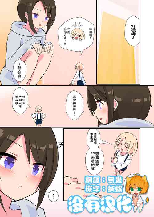 Download Mitsumi, Arawaru