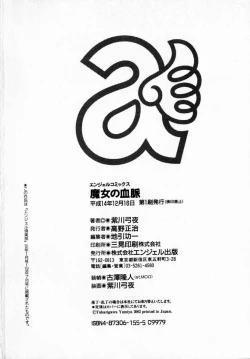 Page 173 of Majo no Ketsumyaku