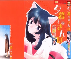 Page 1 of Yuugure ni Sanpo