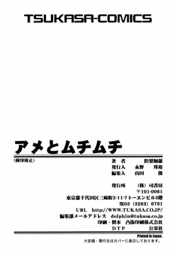 Page 171 of Ame to Muchi Muchi