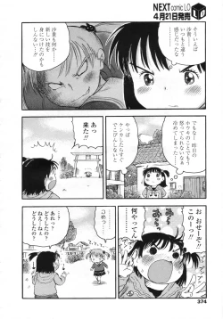 Page 375 of COMIC LO 2009-05 Vol. 62