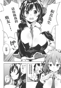 Page 5 of Kono Subarashii Biyaku de Kimeseku o! 2