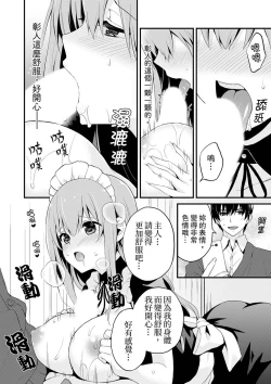 Page 106 of 我才沒有…只是被插進來就高潮!保健體育課的『實際演示』，正在保健室床上進行中 1-10 完結