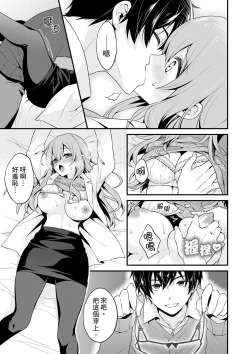 Page 10 of 我才沒有…只是被插進來就高潮!保健體育課的『實際演示』，正在保健室床上進行中 1-10 完結