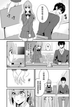 Page 117 of 我才沒有…只是被插進來就高潮!保健體育課的『實際演示』，正在保健室床上進行中 1-10 完結