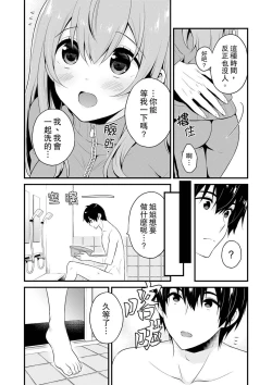 Page 133 of 我才沒有…只是被插進來就高潮!保健體育課的『實際演示』，正在保健室床上進行中 1-10 完結