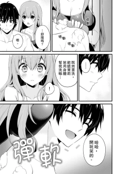 Page 136 of 我才沒有…只是被插進來就高潮!保健體育課的『實際演示』，正在保健室床上進行中 1-10 完結