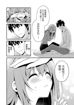 Page 172 of 我才沒有…只是被插進來就高潮!保健體育課的『實際演示』，正在保健室床上進行中 1-10 完結