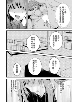 Page 185 of 我才沒有…只是被插進來就高潮!保健體育課的『實際演示』，正在保健室床上進行中 1-10 完結