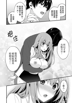 Page 195 of 我才沒有…只是被插進來就高潮!保健體育課的『實際演示』，正在保健室床上進行中 1-10 完結