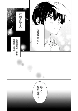 Page 213 of 我才沒有…只是被插進來就高潮!保健體育課的『實際演示』，正在保健室床上進行中 1-10 完結