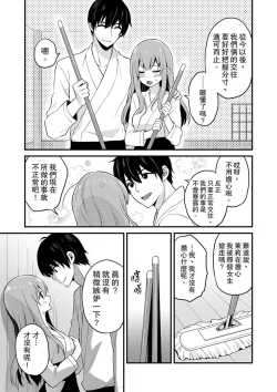 Page 234 of 我才沒有…只是被插進來就高潮!保健體育課的『實際演示』，正在保健室床上進行中 1-10 完結