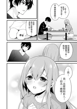 Page 31 of 我才沒有…只是被插進來就高潮!保健體育課的『實際演示』，正在保健室床上進行中 1-10 完結