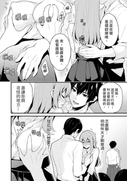 Page 50 of 我才沒有…只是被插進來就高潮!保健體育課的『實際演示』，正在保健室床上進行中 1-10 完結