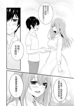 Page 77 of 我才沒有…只是被插進來就高潮!保健體育課的『實際演示』，正在保健室床上進行中 1-10 完結