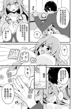 Page 82 of 我才沒有…只是被插進來就高潮!保健體育課的『實際演示』，正在保健室床上進行中 1-10 完結