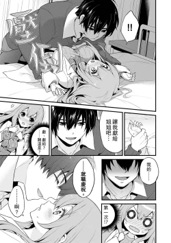 Page 8 of 我才沒有…只是被插進來就高潮!保健體育課的『實際演示』，正在保健室床上進行中 1-10 完結