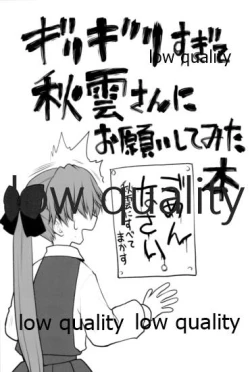 Page 2 of ギリギリすぎて秋雲さんにお願いしてみた本