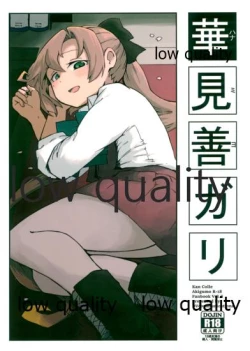 Page 1 of 華見善ガリ