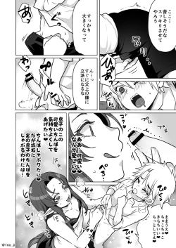 Page 4 of Musuko no Chinchin o Tabe Chau Manga