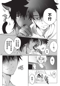 Page 101 of Kuroneko Kareshi| 黑猫男友～请注意发情期野兽带来的绝顶h！！ Ch. 1-5