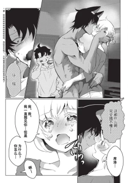 Page 105 of Kuroneko Kareshi| 黑猫男友～请注意发情期野兽带来的绝顶h！！ Ch. 1-5