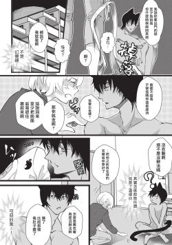 Page 15 of Kuroneko Kareshi| 黑猫男友～请注意发情期野兽带来的绝顶h！！ Ch. 1-5