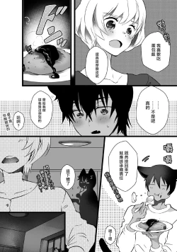 Page 16 of Kuroneko Kareshi| 黑猫男友～请注意发情期野兽带来的绝顶h！！ Ch. 1-5