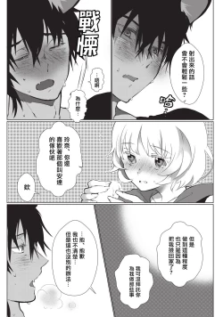 Page 47 of Kuroneko Kareshi| 黑猫男友～请注意发情期野兽带来的绝顶h！！ Ch. 1-5