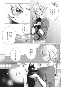 Page 75 of Kuroneko Kareshi| 黑猫男友～请注意发情期野兽带来的绝顶h！！ Ch. 1-5