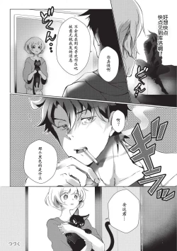 Page 83 of Kuroneko Kareshi| 黑猫男友～请注意发情期野兽带来的绝顶h！！ Ch. 1-5