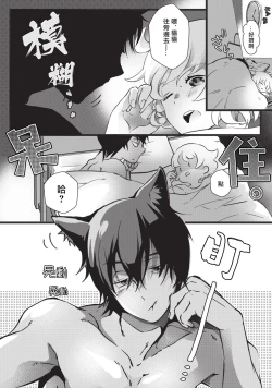 Page 9 of Kuroneko Kareshi| 黑猫男友～请注意发情期野兽带来的绝顶h！！ Ch. 1-5