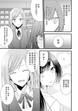 Page 111 of Kimi no Te de Kawaiku naritai!| 想要通过你的双手变得可爱！～和无性别男子的H伪装恋爱～: 1-5