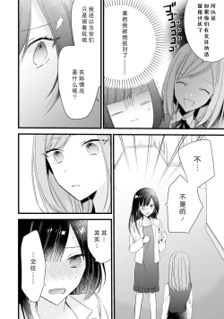 Page 114 of Kimi no Te de Kawaiku naritai!| 想要通过你的双手变得可爱！～和无性别男子的H伪装恋爱～: 1-5
