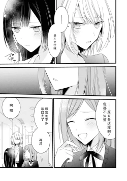 Page 117 of Kimi no Te de Kawaiku naritai!| 想要通过你的双手变得可爱！～和无性别男子的H伪装恋爱～: 1-5