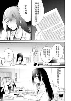 Page 138 of Kimi no Te de Kawaiku naritai!| 想要通过你的双手变得可爱！～和无性别男子的H伪装恋爱～: 1-5