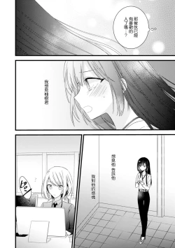 Page 147 of Kimi no Te de Kawaiku naritai!| 想要通过你的双手变得可爱！～和无性别男子的H伪装恋爱～: 1-5